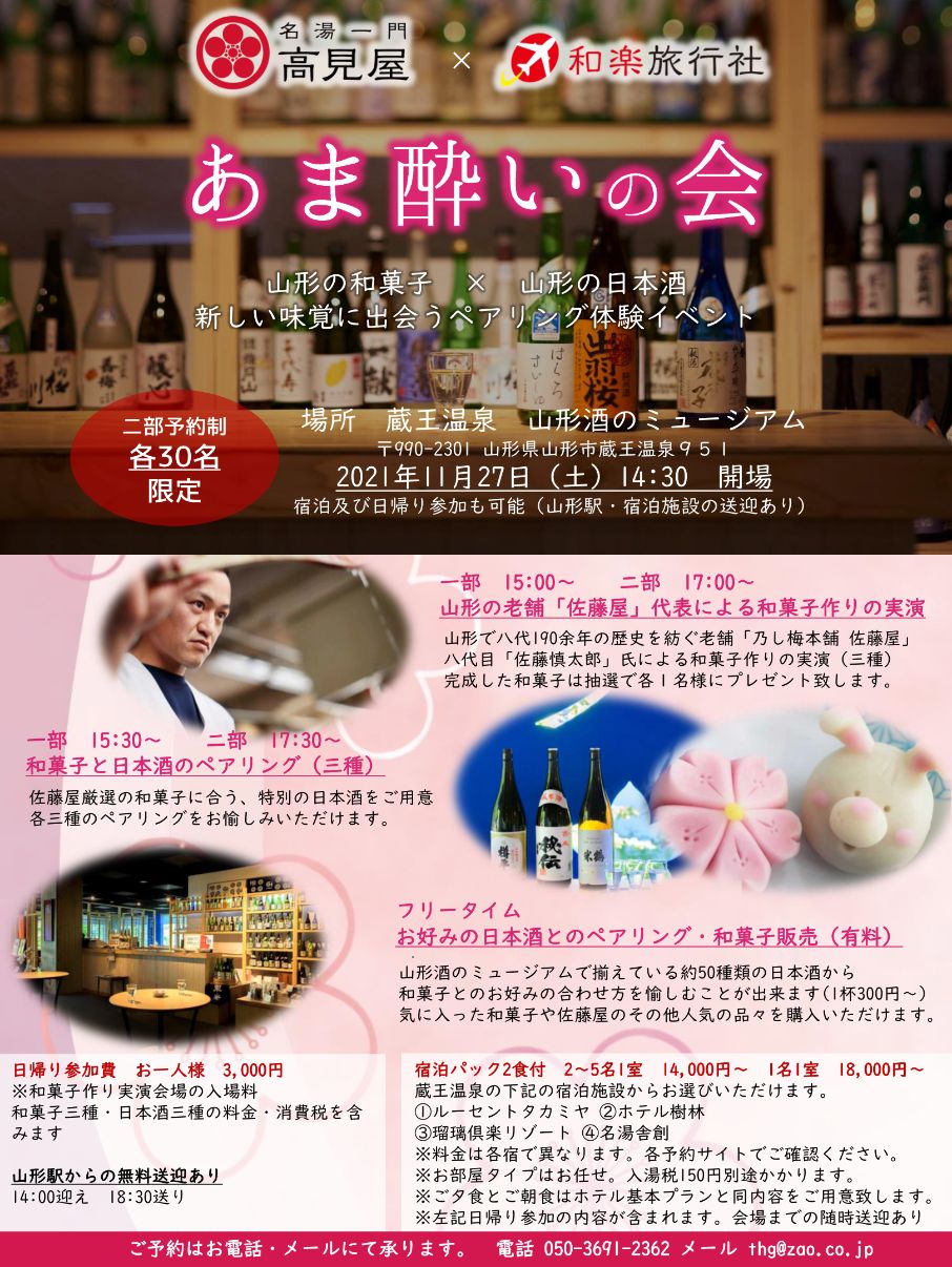 あま酔い会