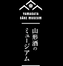 山形酒のミュージアム＆湯けむりバーつまみ